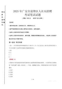 2025年廣安市前鋒區人社局招聘真題