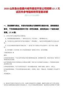 2025山東魚臺縣鑫興城市建設(shè)開發(fā)公司招聘13人筆試歷年參考題庫附帶答案詳解