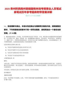 2025貴州黔西南州普晴國(guó)有林場(chǎng)考調(diào)事業(yè)人員筆試表筆試歷年參考題庫(kù)附帶答案詳解