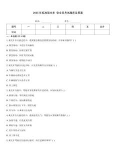 2025年標(biāo)準(zhǔn)觀光車 安全員考試題庫及答案
