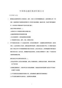 中國移動(dòng)通信集團(tuán)有限公司筆試真題匯編卷【帶答案】