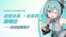 2025快手二次元CNY活動方案