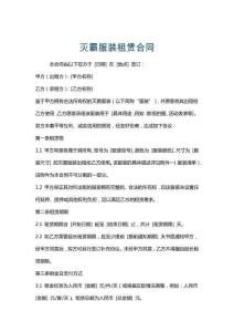 滅霸服裝租賃合同