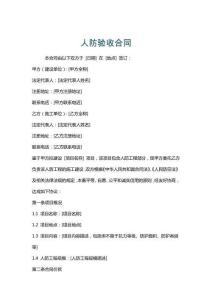 人防驗(yàn)收合同