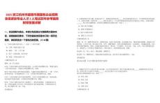 2025浙江杭州市建德市屬國有企業(yè)招聘急需緊缺專業(yè)人才2人筆試歷年參考題庫附帶答案詳解