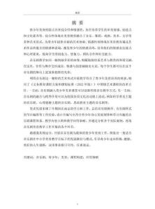 以音樂劇為載體的青少年美育研究