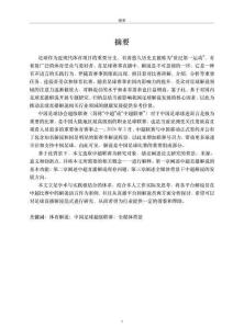 全媒體背景下中超直播解說現(xiàn)狀與發(fā)展研究