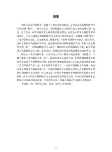 明清文人畫中鶴題材繪畫研究