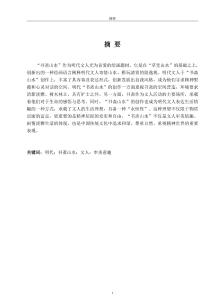 明代書齋山水中的意趣觀