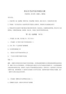 2025保安員考試考前沖刺練習(xí)題及答案詳解（奪冠）