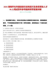 2025湖南懷化市通道縣引進高層次及急需緊缺人才96人筆試歷年參考題庫附帶答案詳解