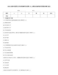 2025安徽中醫(yī)藥大學專職輔導員招聘10人模擬試卷附參考答案詳解(綜合