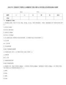 2023年二級(jí)造價(jià)工程師之土建建設(shè)工程計(jì)量與計(jì)價(jià)實(shí)務(wù)過關(guān)檢測(cè)試卷B卷附