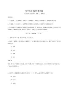 2026年時事政治考試彩蛋押題附答案詳解【奪分金卷】