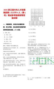 2025浙江紹興市人才發(fā)展集團(tuán)第1批招聘4人（第1號(hào)）筆試參考題庫(kù)附帶答案詳解