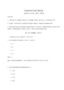 2026年時(shí)事政治綜合提升測試卷含完整答案詳解【奪冠系列】