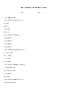 浦東文員面試題目及答案解析(2025版)