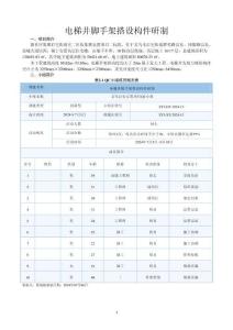 QC成果-電梯井腳手架搭設構件研制
