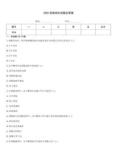 2025采購崗位試題及答案