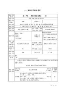 漁港提升改造和整治維護項目環評報告
