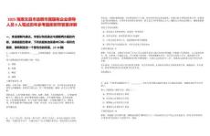 2025海南文昌市選聘市屬國有企業(yè)領(lǐng)導人員9人筆試歷年參考題庫附帶答案詳解