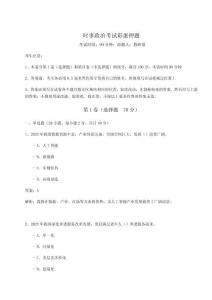 2026時(shí)事政治考試彩蛋押題附參考答案詳解【達(dá)標(biāo)題】