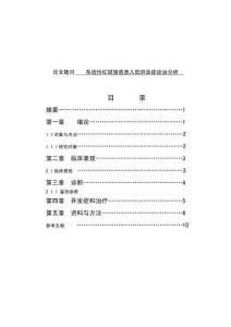 系統性紅斑狼瘡患兒低鈉血癥診治分析