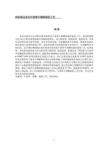 響應面法優化牛筋草中黃酮提取工藝 (2)