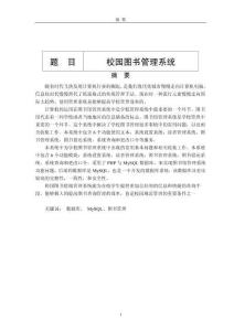 校園圖書管理系統設計