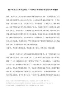 新中國成立以來馬克思主義利益觀中國化的歷史經驗與未來進路