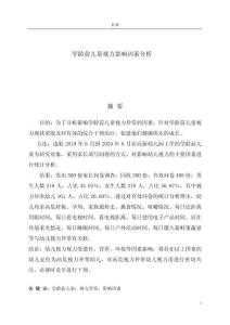 學齡前兒童視力影響因素分析