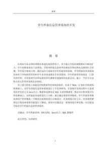 學生檔案信息管理系統的開發