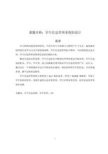 學生信息管理系統的設計