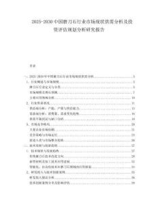 2025-2030中國磨刀石行業市場現狀供需分析及投資評估規劃分析研究報告