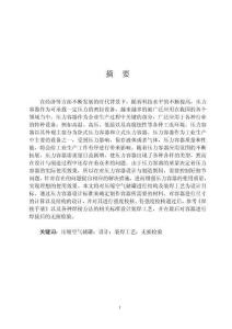 壓力容器結(jié)構(gòu)設(shè)計(jì)