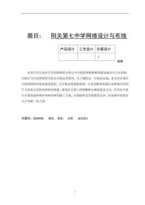 陽關第七中學網絡設計與布線