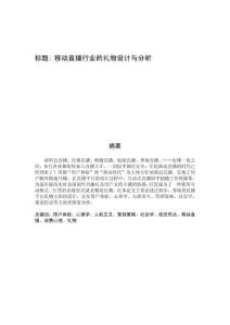 移動(dòng)直播行業(yè)的禮物設(shè)計(jì)與分析