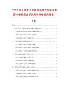 2026年及未來5年中國遙控立升降式電扇市場數(shù)據(jù)分析及競爭策略研究報告