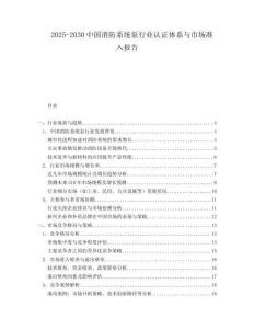 2025-2030中國消防系統泵行業認證體系與市場準入報告