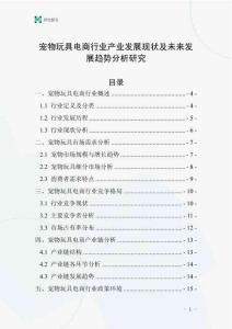 寵物玩具電商行業(yè)產(chǎn)業(yè)發(fā)展現(xiàn)狀及未來發(fā)展趨勢(shì)分析研究