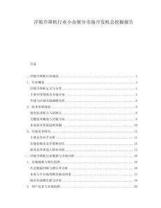 浮船升降機行業小眾細分市場開發機會挖掘報告