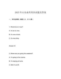 2025年山東成考英語試題及答案