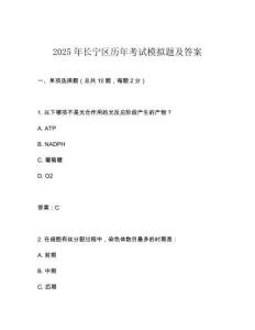 2025年長寧區(qū)歷年考試模擬題及答案