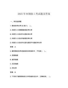 2025年本鋼助工考試題及答案
