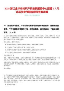 2025浙江金華市知識產權維權援助中心招聘1人筆試歷年參考題庫附帶答案詳解