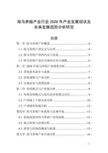 海馬養殖產業行業2026年產業發展現狀及未來發展趨勢分析研究
