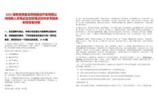 2025湖南湘潭盤龍荷鵑建設開發(fā)有限公司招聘人員筆試及安排筆試歷年參考題庫附帶答案詳解