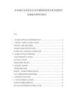東亞地區(qū)光伏發(fā)電行業(yè)市場現(xiàn)狀供需分析及投資評估規(guī)劃分析研究報告