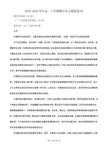 2025-2026學年高一上學期期中語文模擬卷02（原卷版及解析）