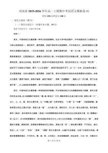 河南省2025-2026學年高二上期期中考試語文模擬卷02（原卷及解析）